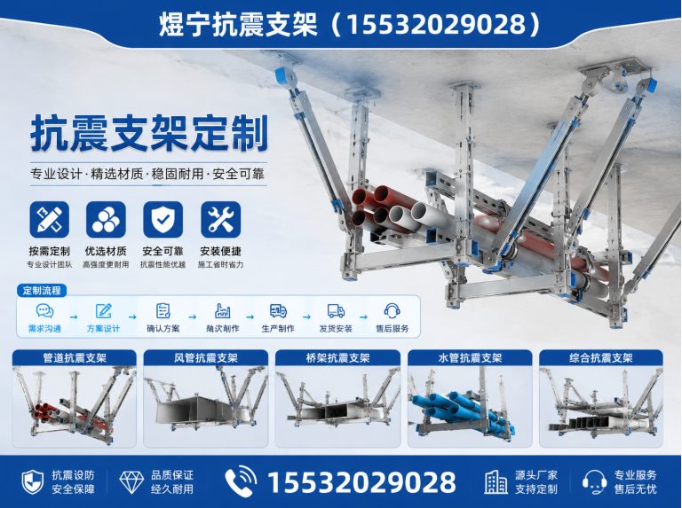 三门峡抗震支架厂家展示图